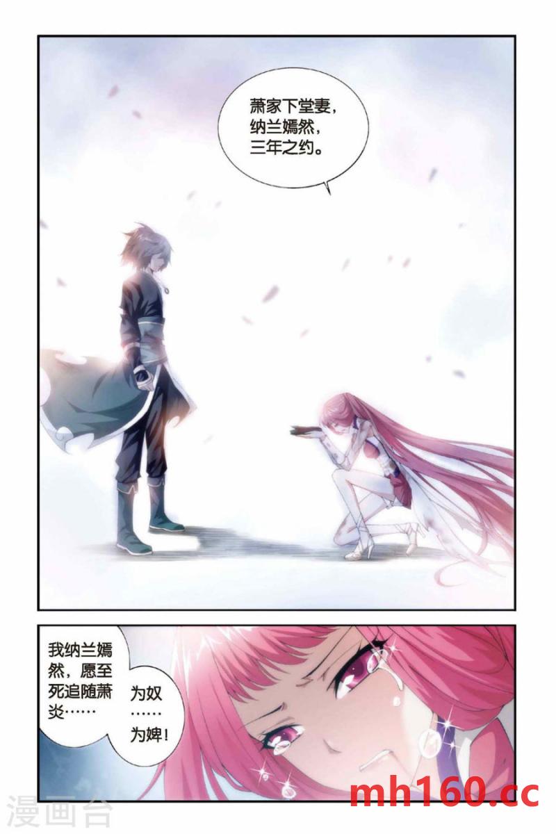 斗破苍穹漫画免费在线观看