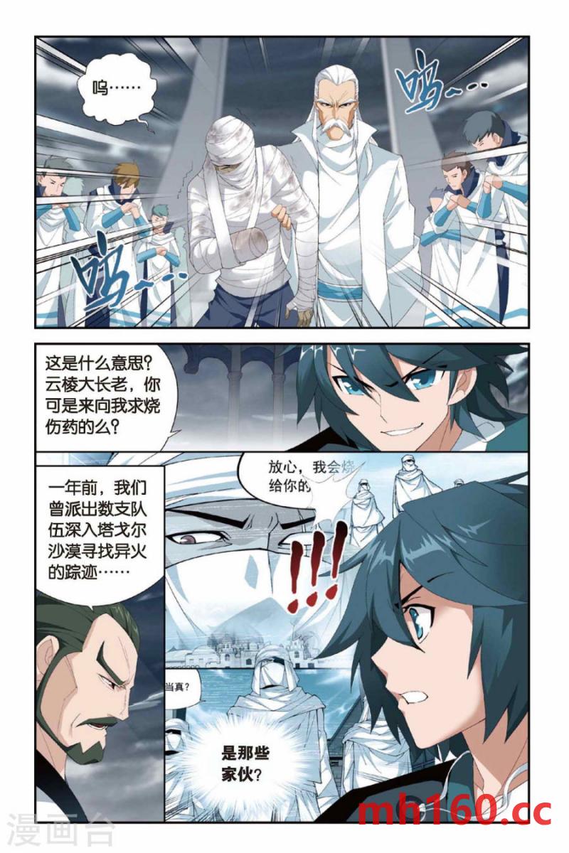 斗破苍穹漫画免费在线观看