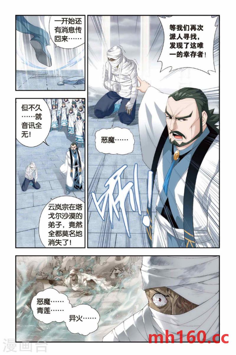 斗破苍穹漫画免费在线观看