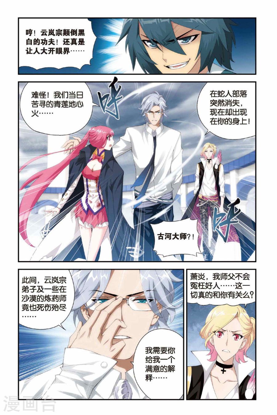 斗破苍穹漫画免费在线观看