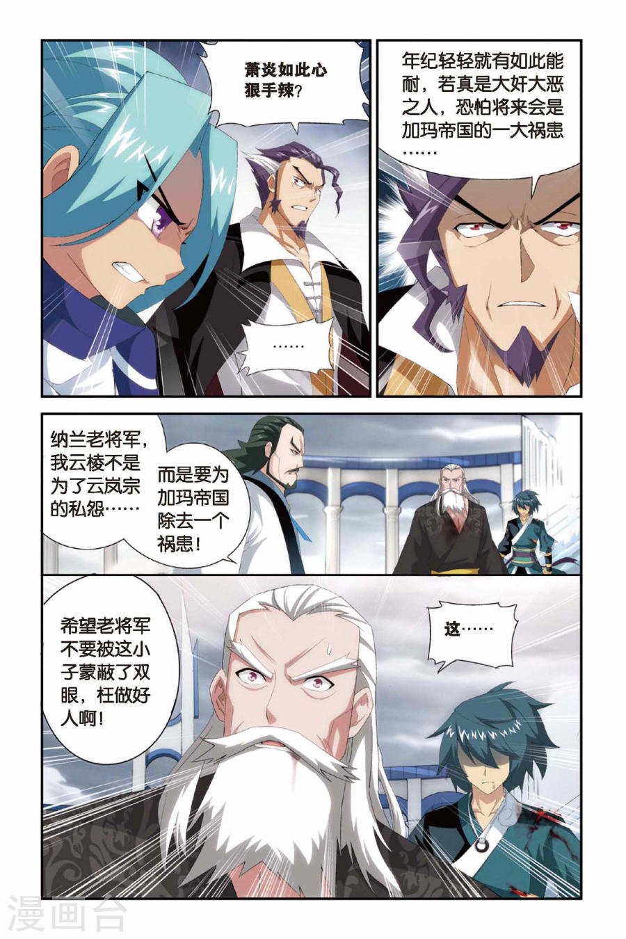 斗破苍穹漫画免费在线观看