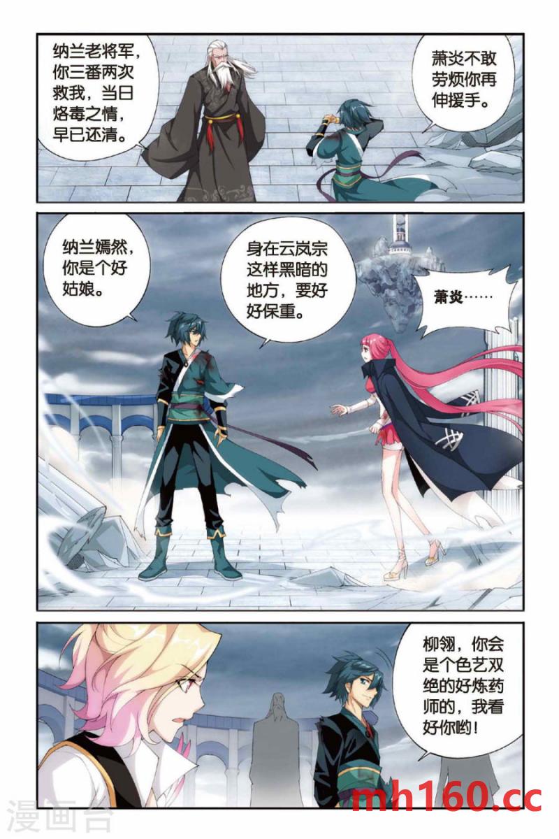 斗破苍穹漫画免费在线观看