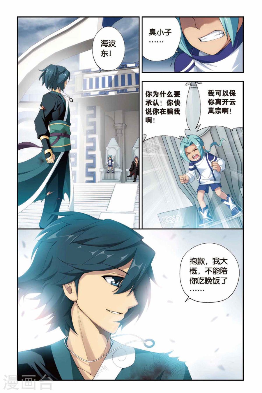 斗破苍穹漫画免费在线观看