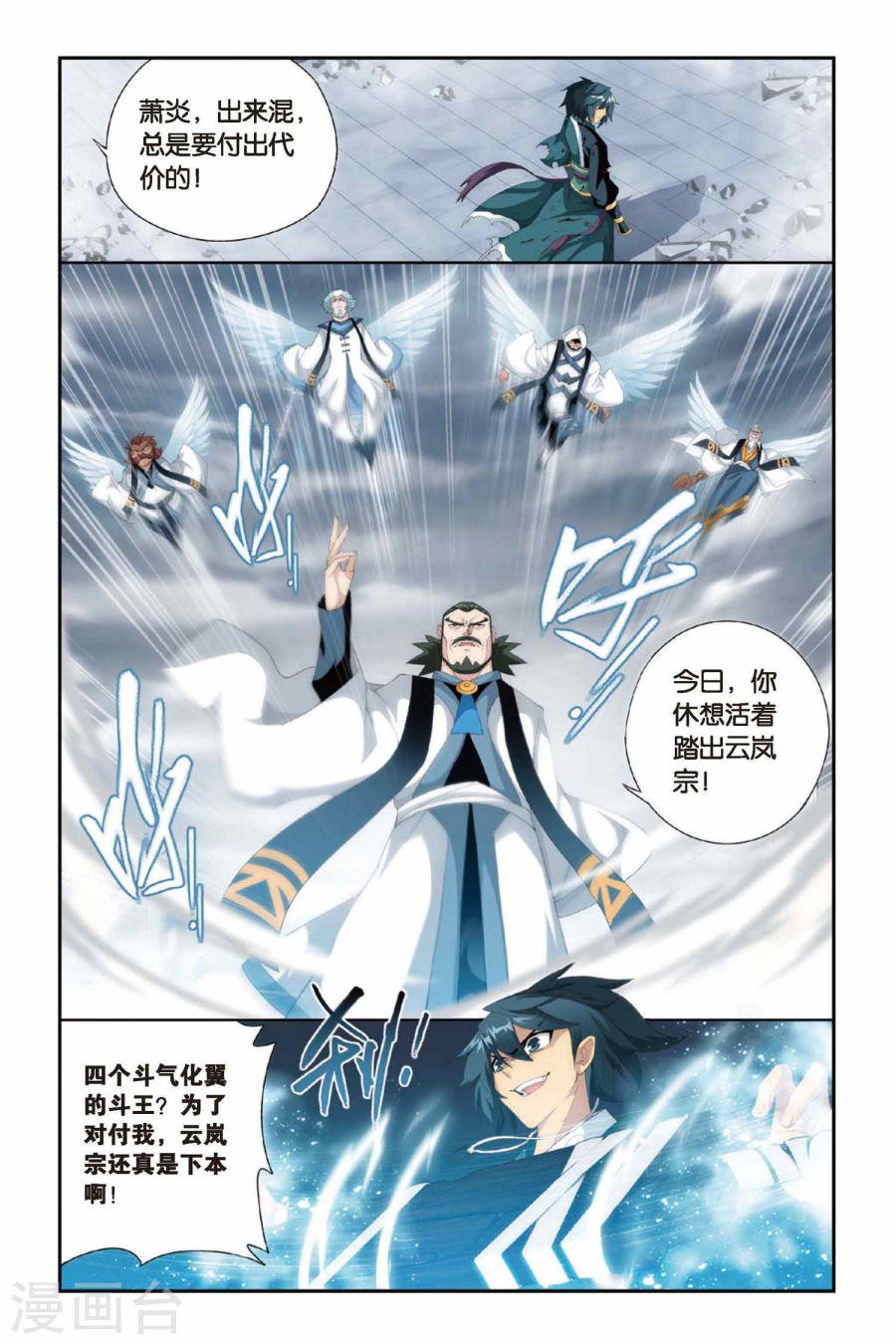 斗破苍穹漫画免费在线观看