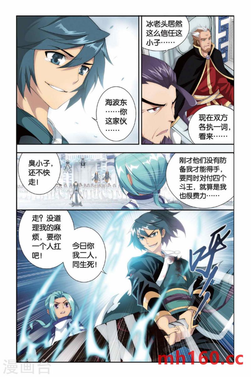 斗破苍穹漫画免费在线观看