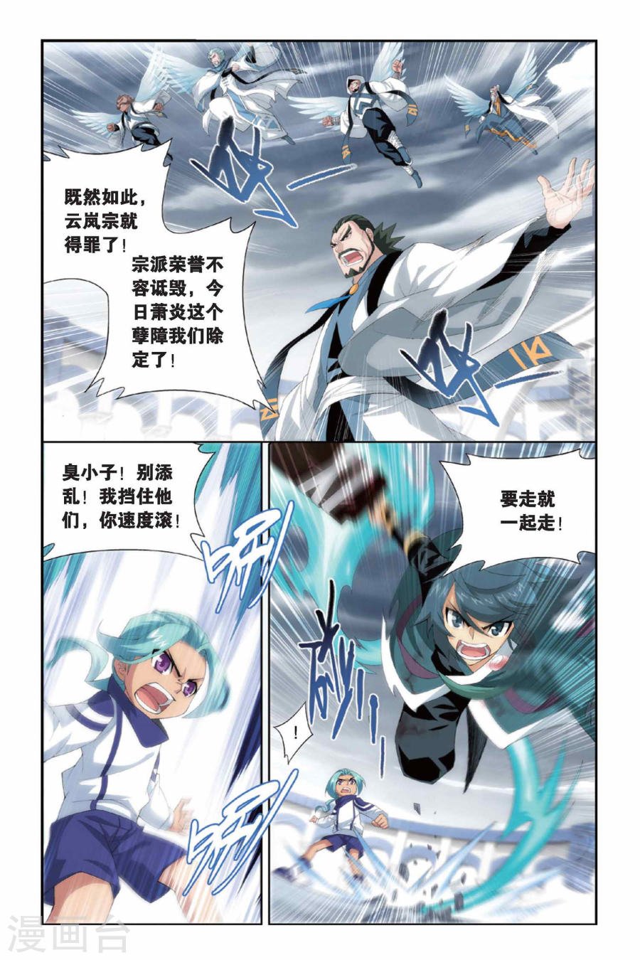 斗破苍穹漫画免费在线观看