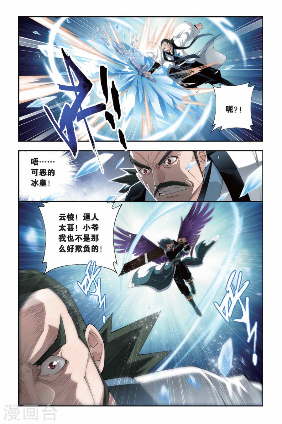 斗破苍穹漫画免费在线观看