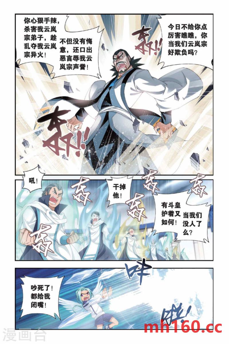 斗破苍穹漫画免费在线观看