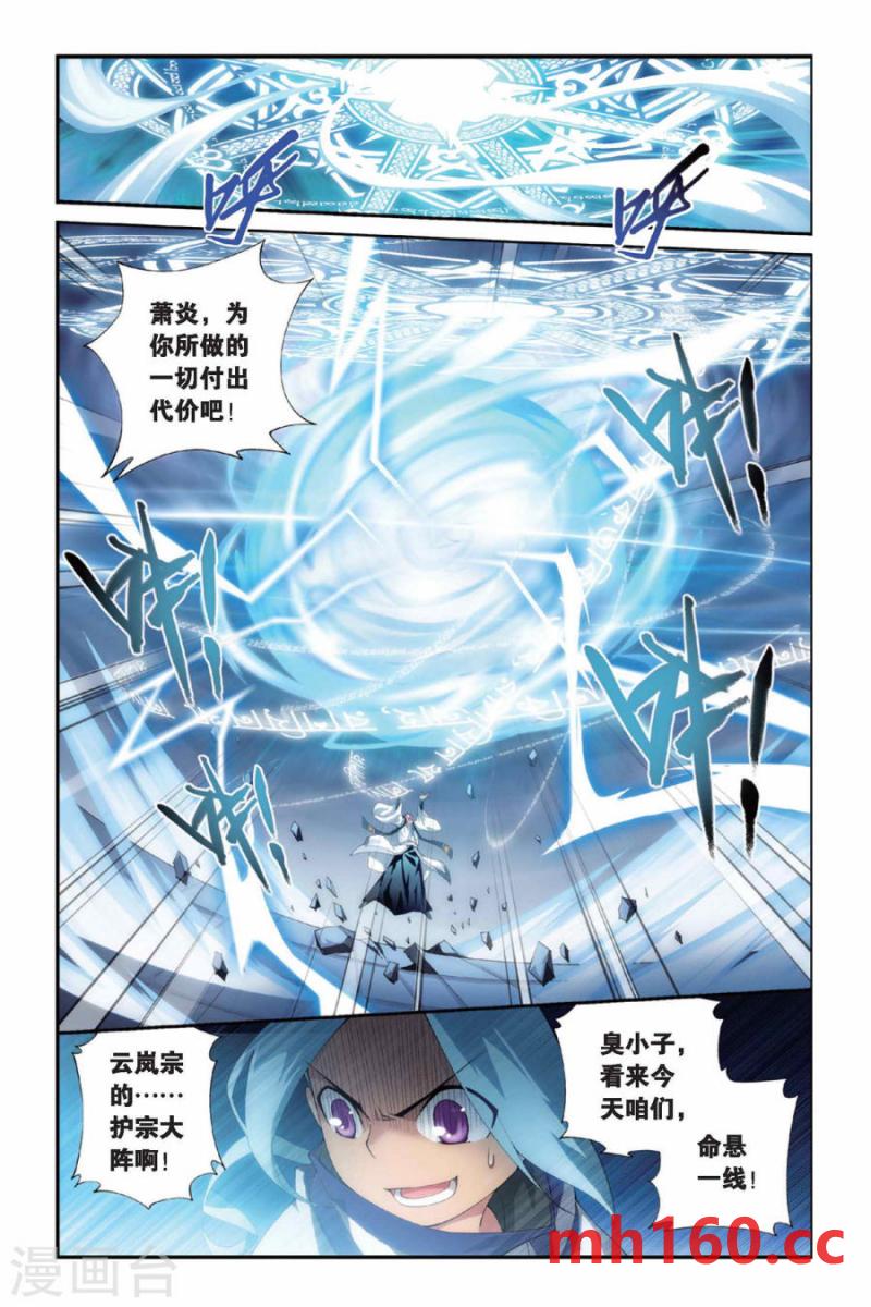 斗破苍穹漫画免费在线观看