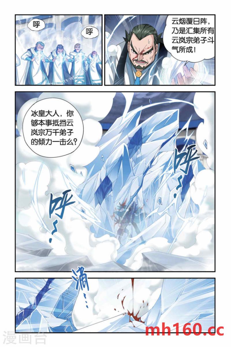 斗破苍穹漫画免费在线观看