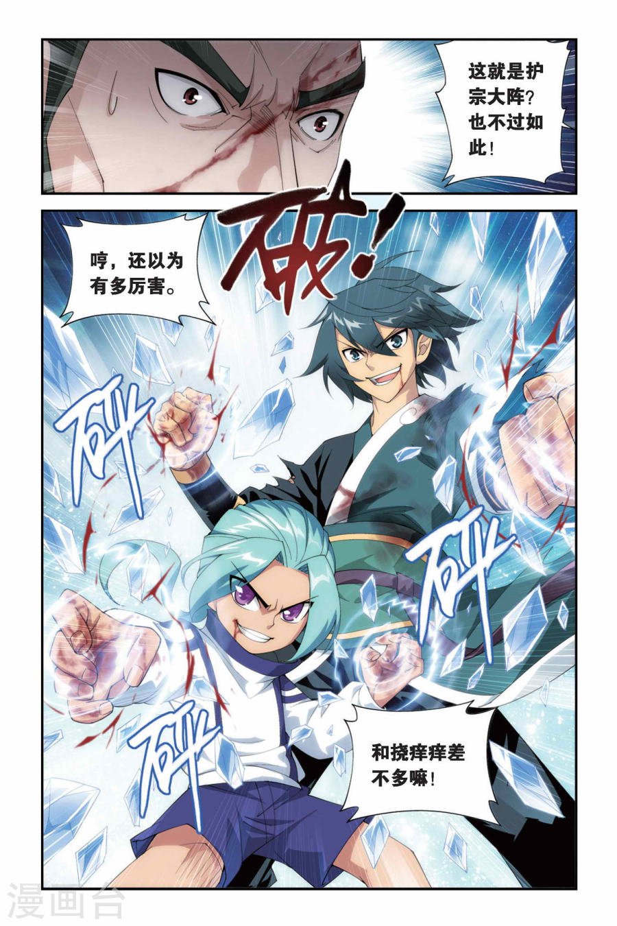 斗破苍穹漫画免费在线观看