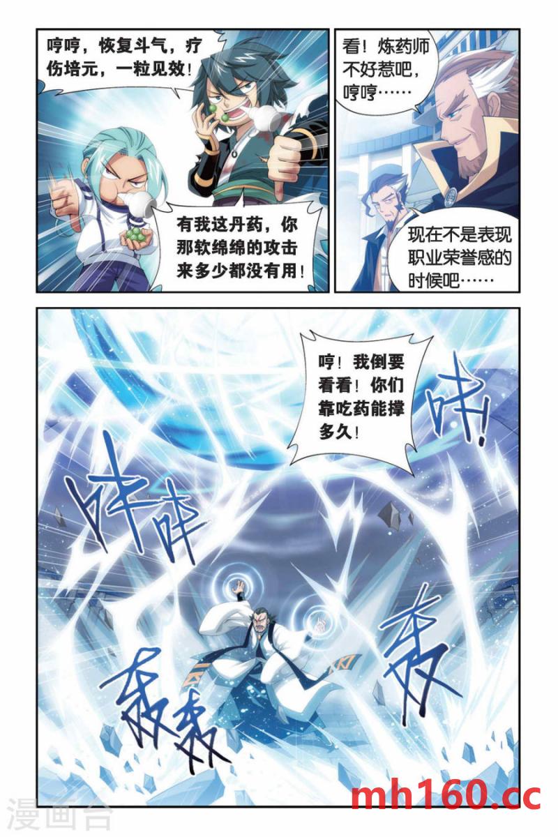 斗破苍穹漫画免费在线观看