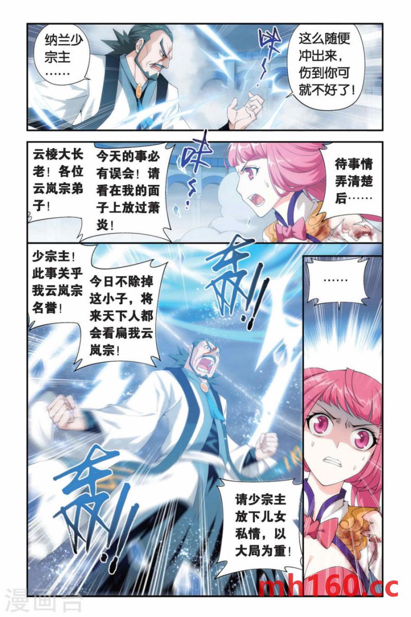 斗破苍穹漫画免费在线观看