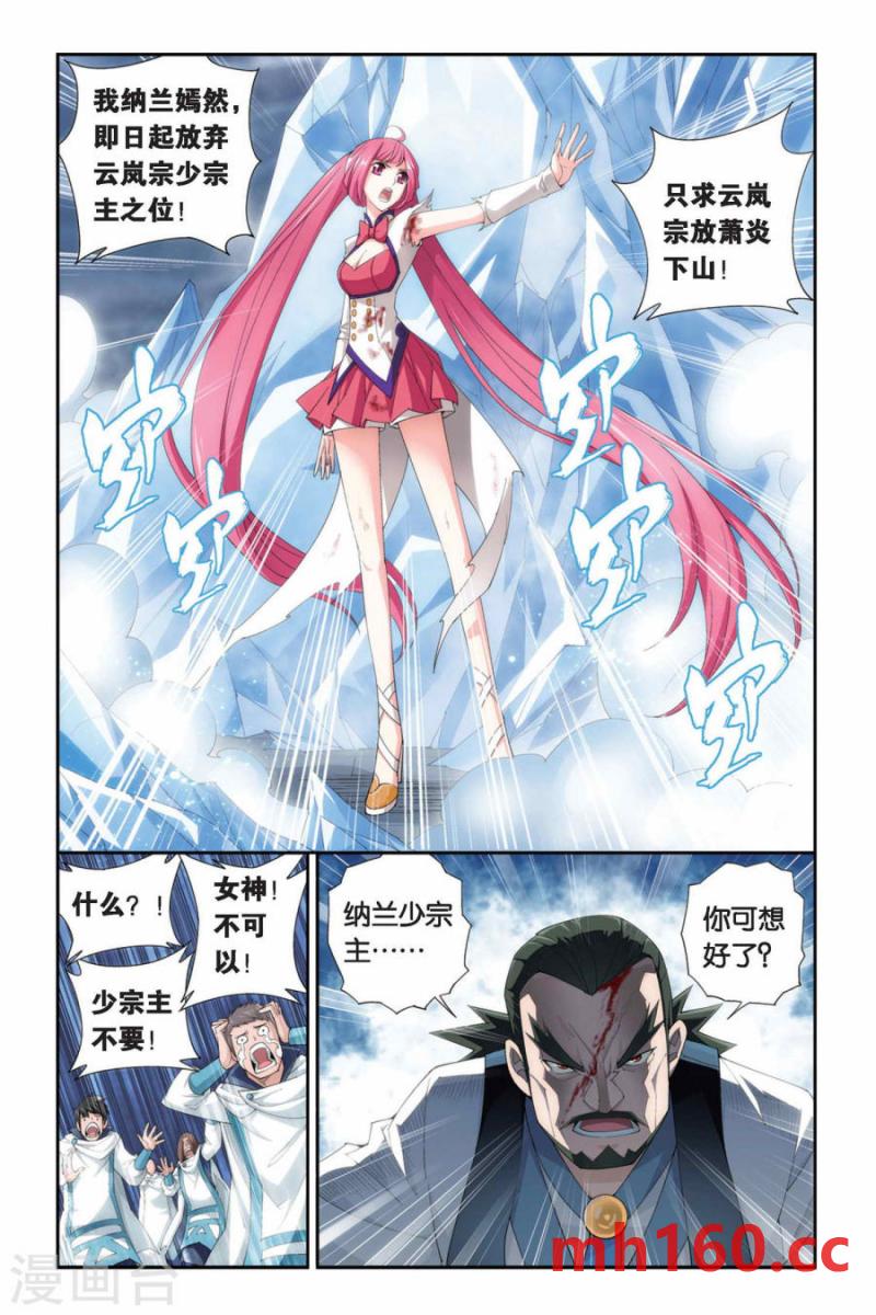 斗破苍穹漫画免费在线观看