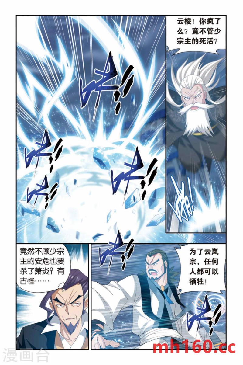 斗破苍穹漫画免费在线观看