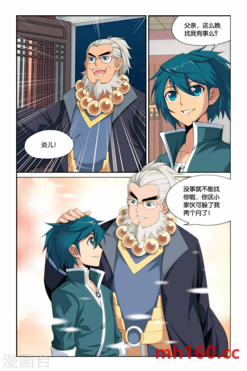 斗破苍穹漫画免费在线观看