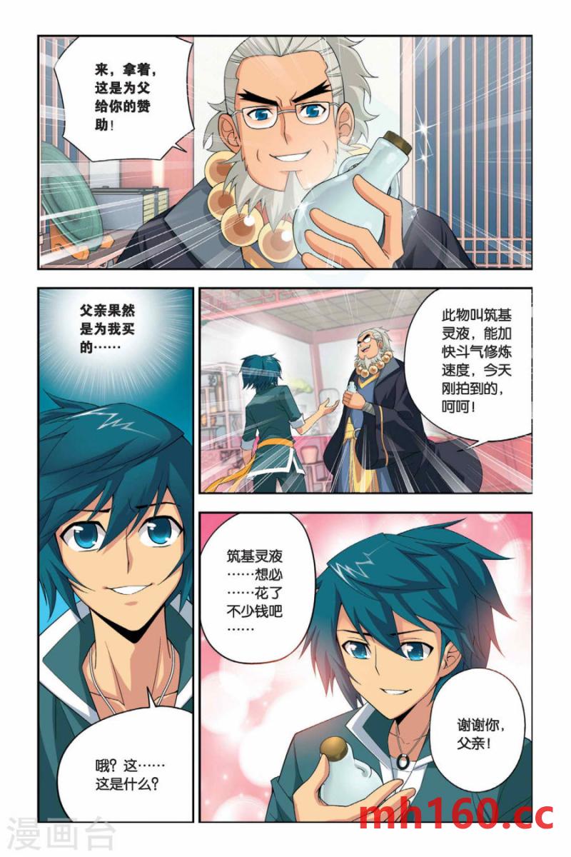 斗破苍穹漫画免费在线观看