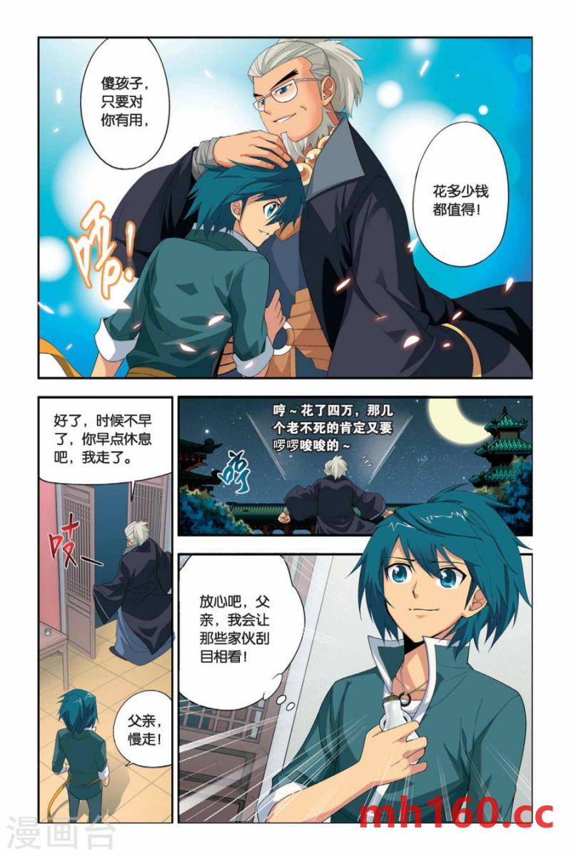 斗破苍穹漫画免费在线观看