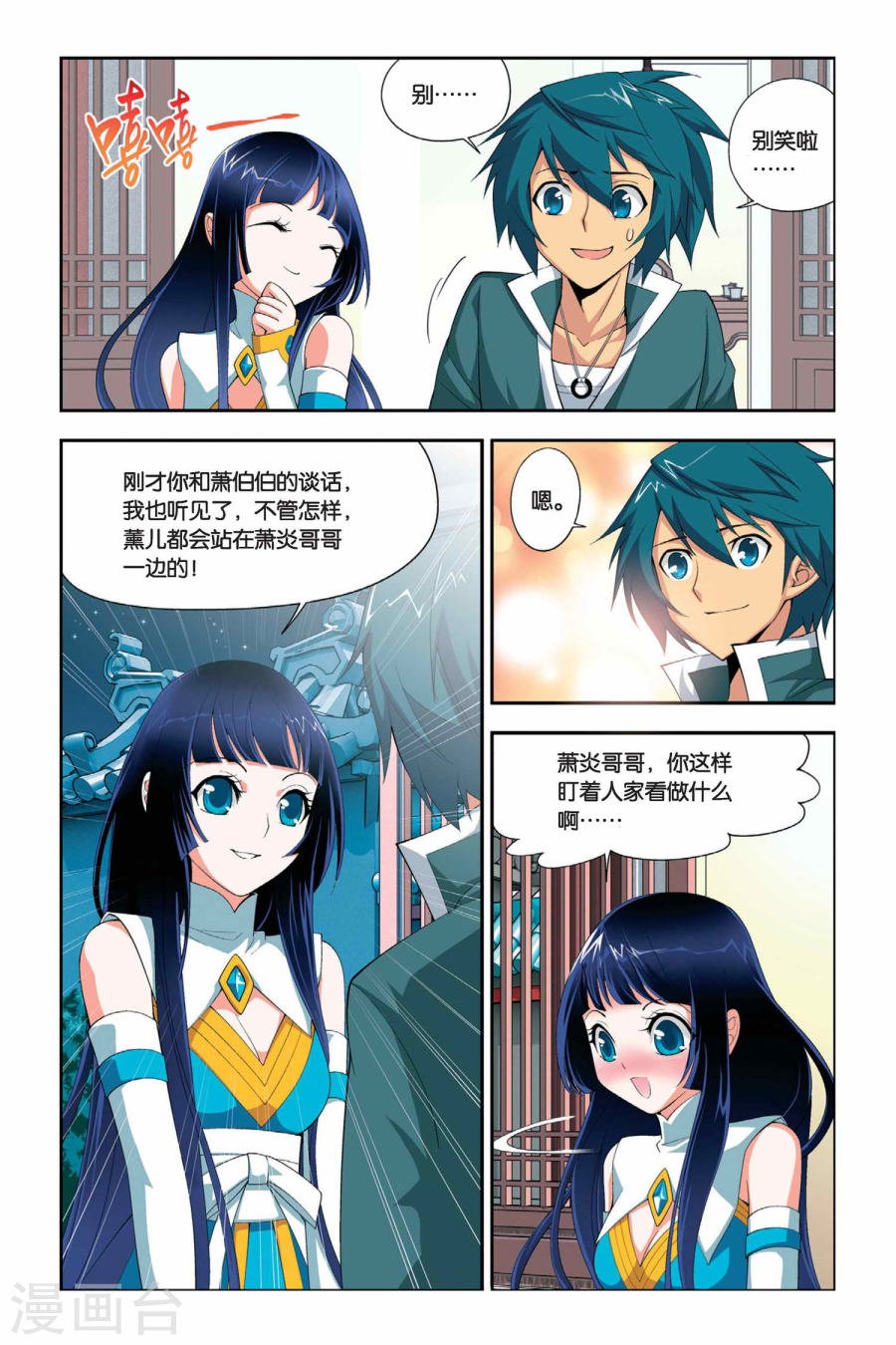 斗破苍穹漫画免费在线观看