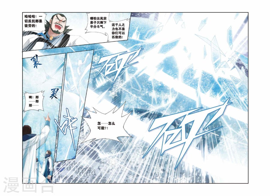 斗破苍穹漫画免费在线观看