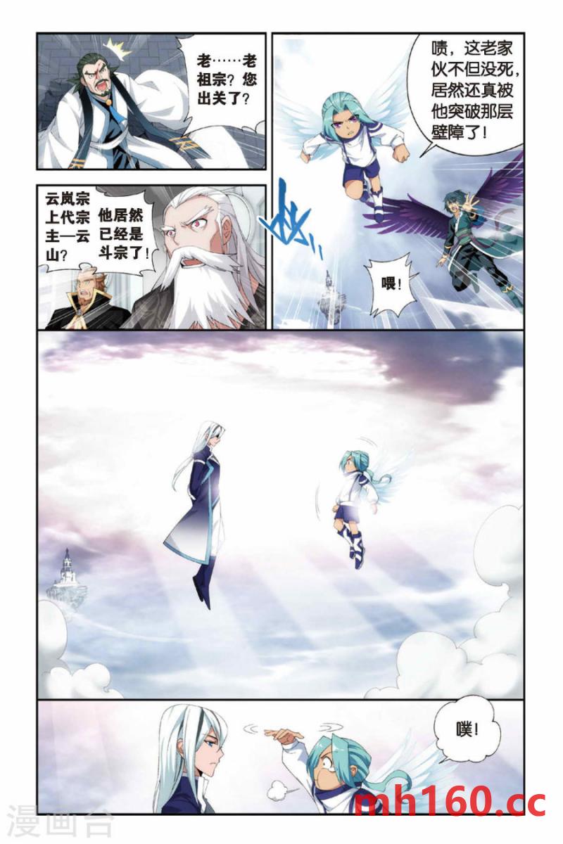 斗破苍穹漫画免费在线观看