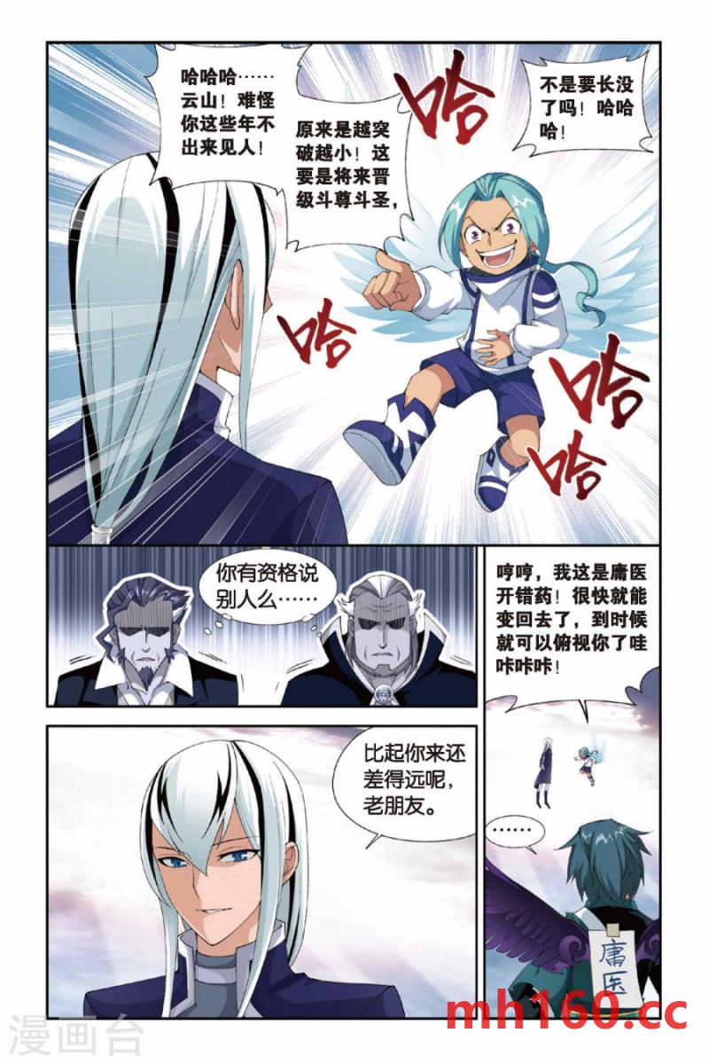 斗破苍穹漫画免费在线观看