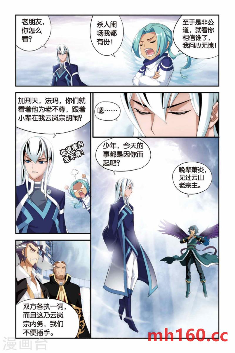 斗破苍穹漫画免费在线观看