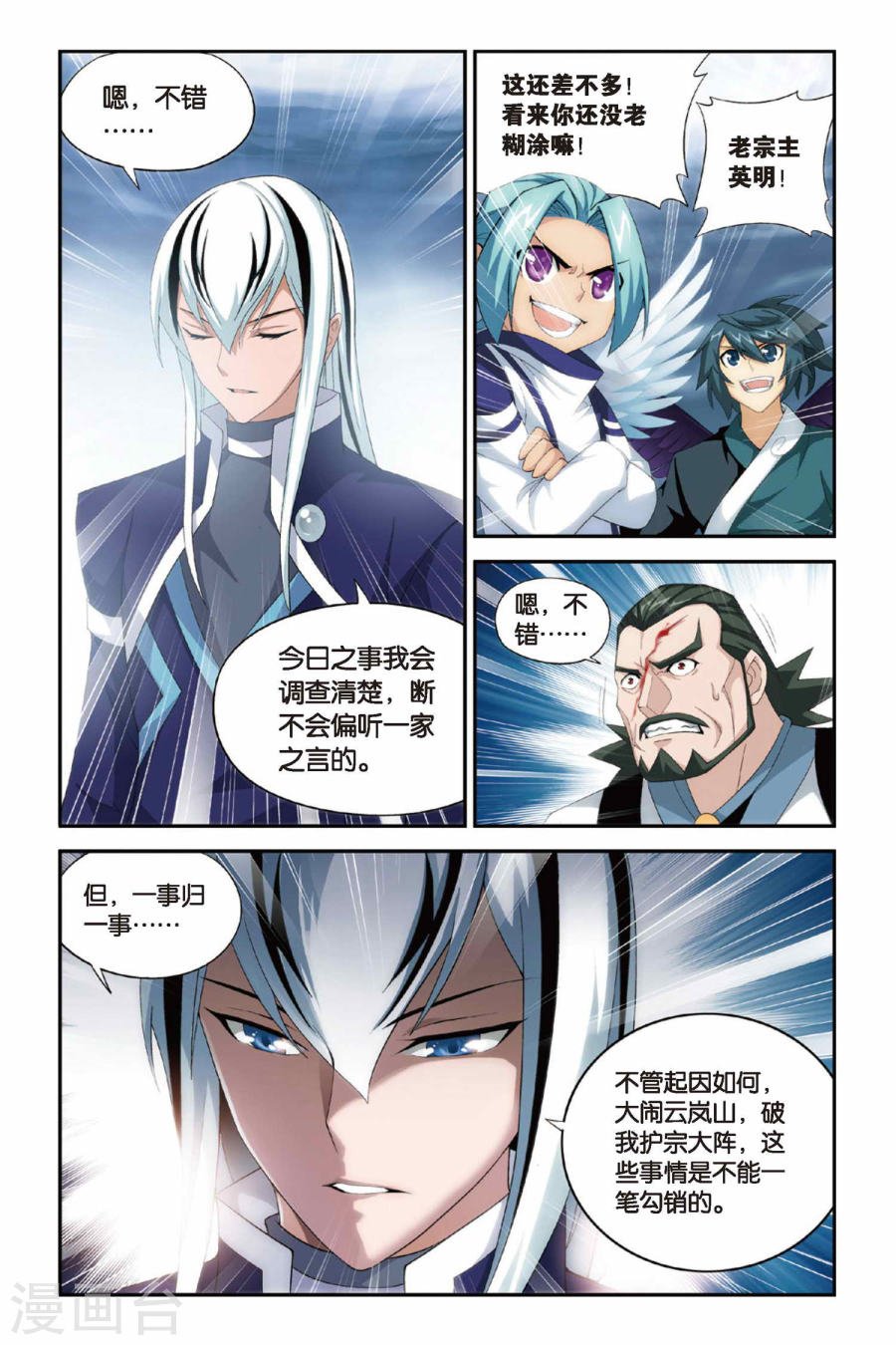 斗破苍穹漫画免费在线观看