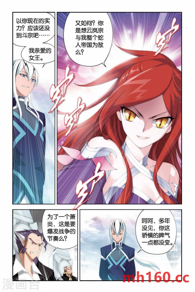 斗破苍穹漫画免费在线观看