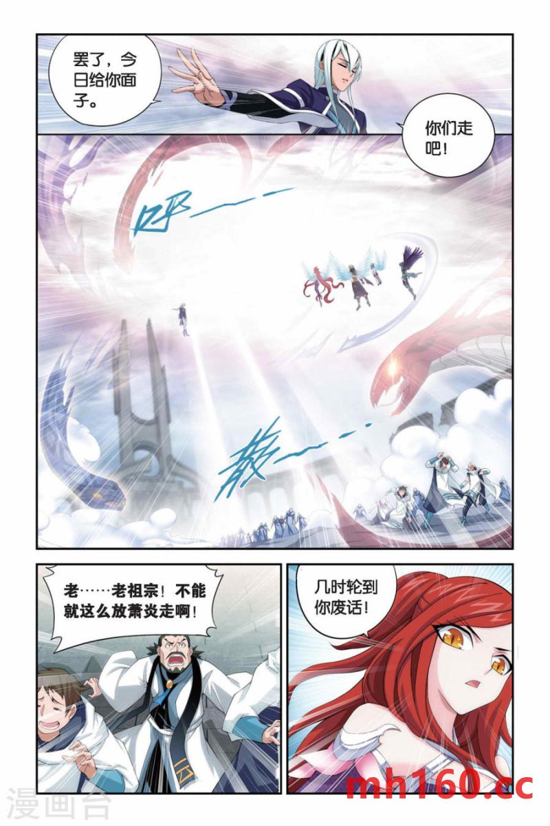 斗破苍穹漫画免费在线观看