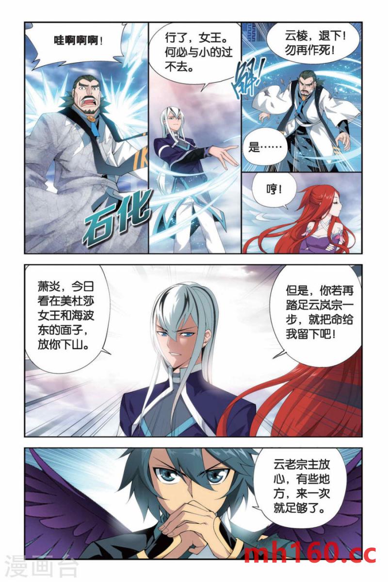 斗破苍穹漫画免费在线观看