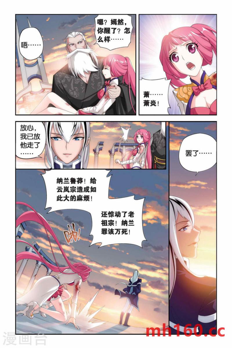 斗破苍穹漫画免费在线观看