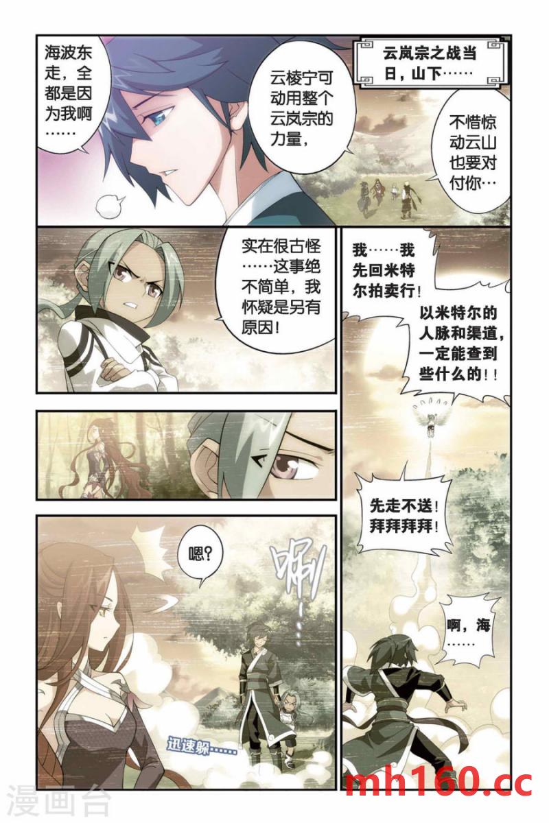 斗破苍穹漫画免费在线观看