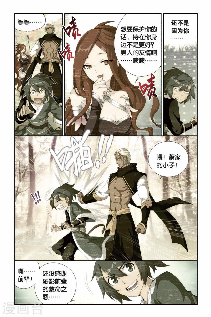 斗破苍穹漫画免费在线观看