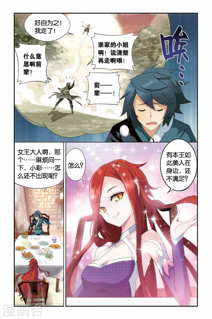 斗破苍穹漫画免费在线观看