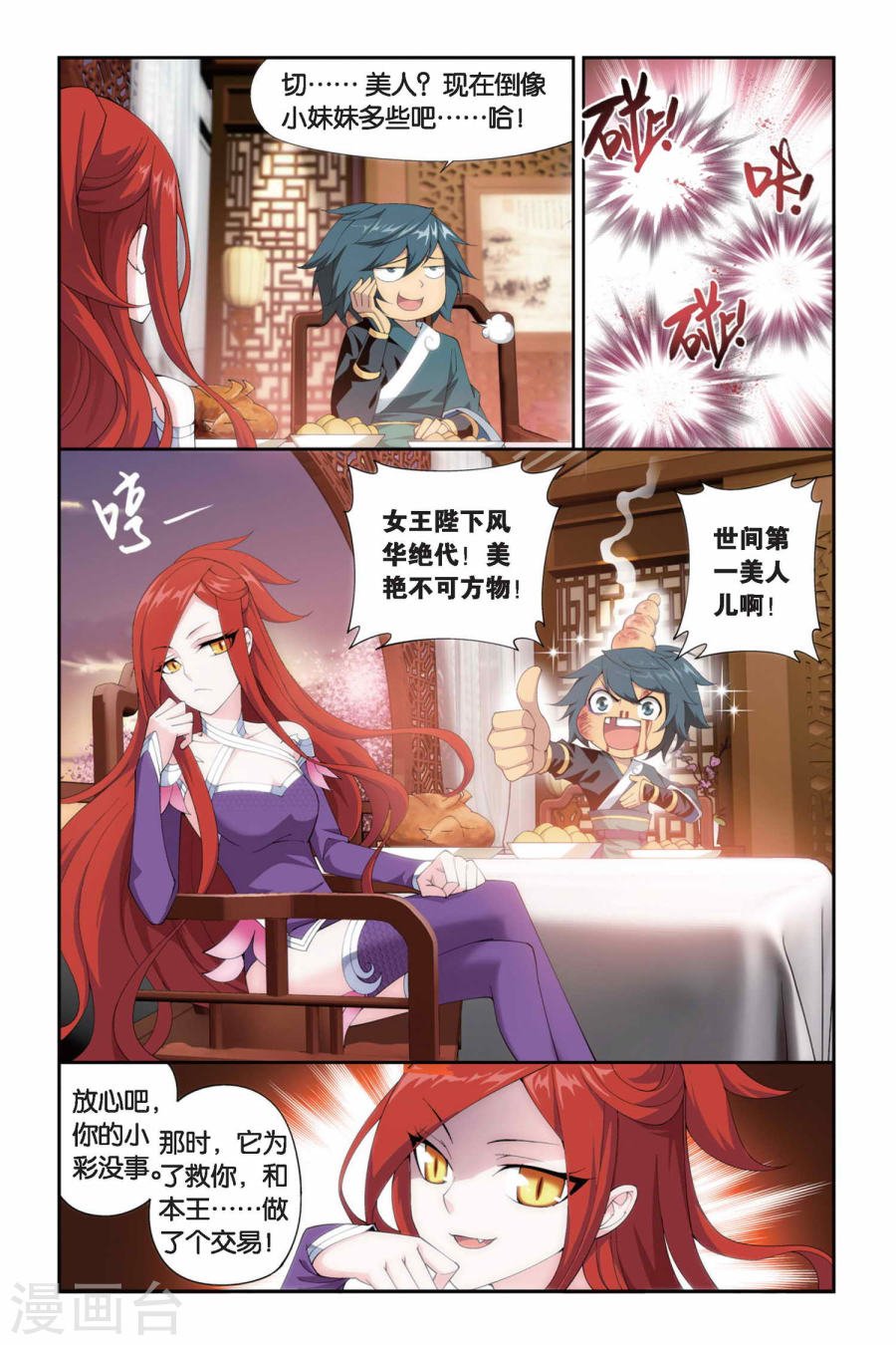 斗破苍穹漫画免费在线观看