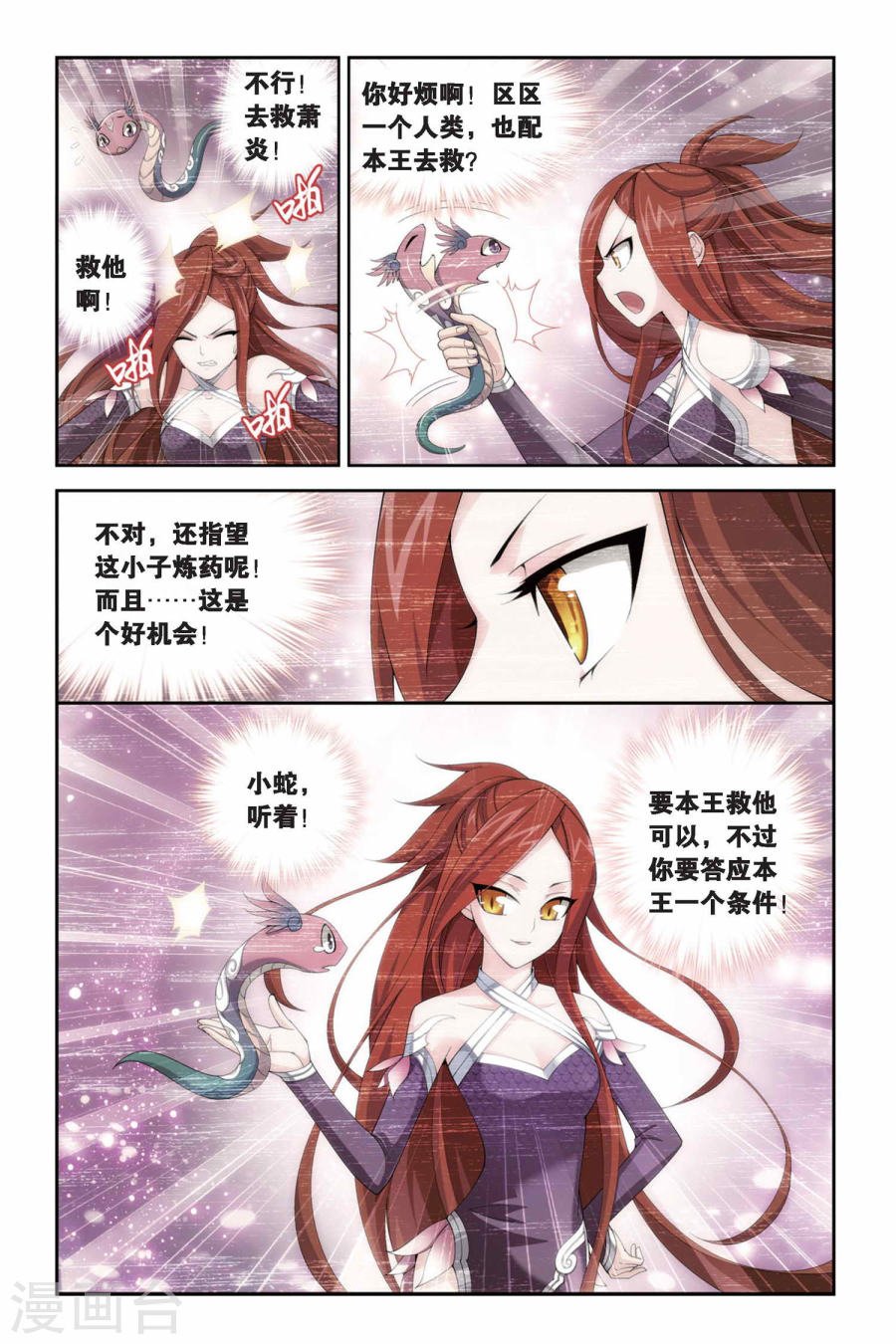 斗破苍穹漫画免费在线观看