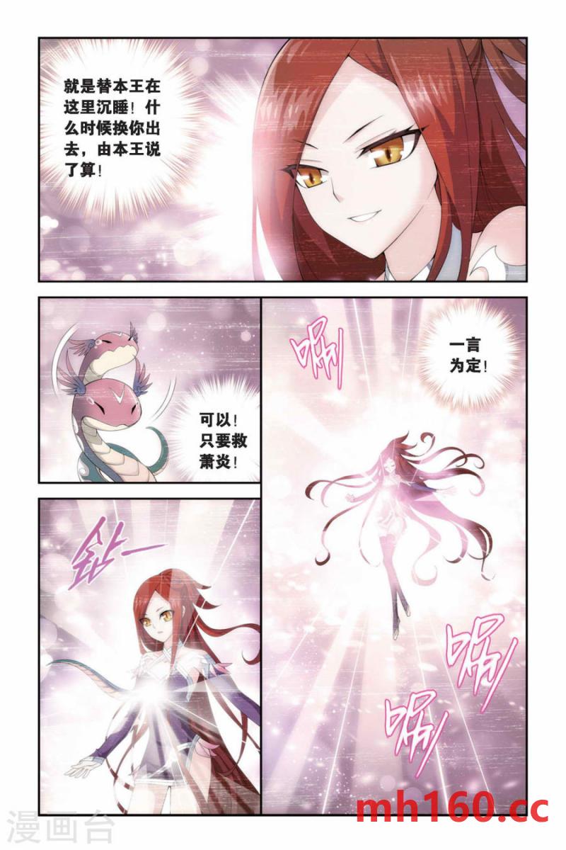 斗破苍穹漫画免费在线观看