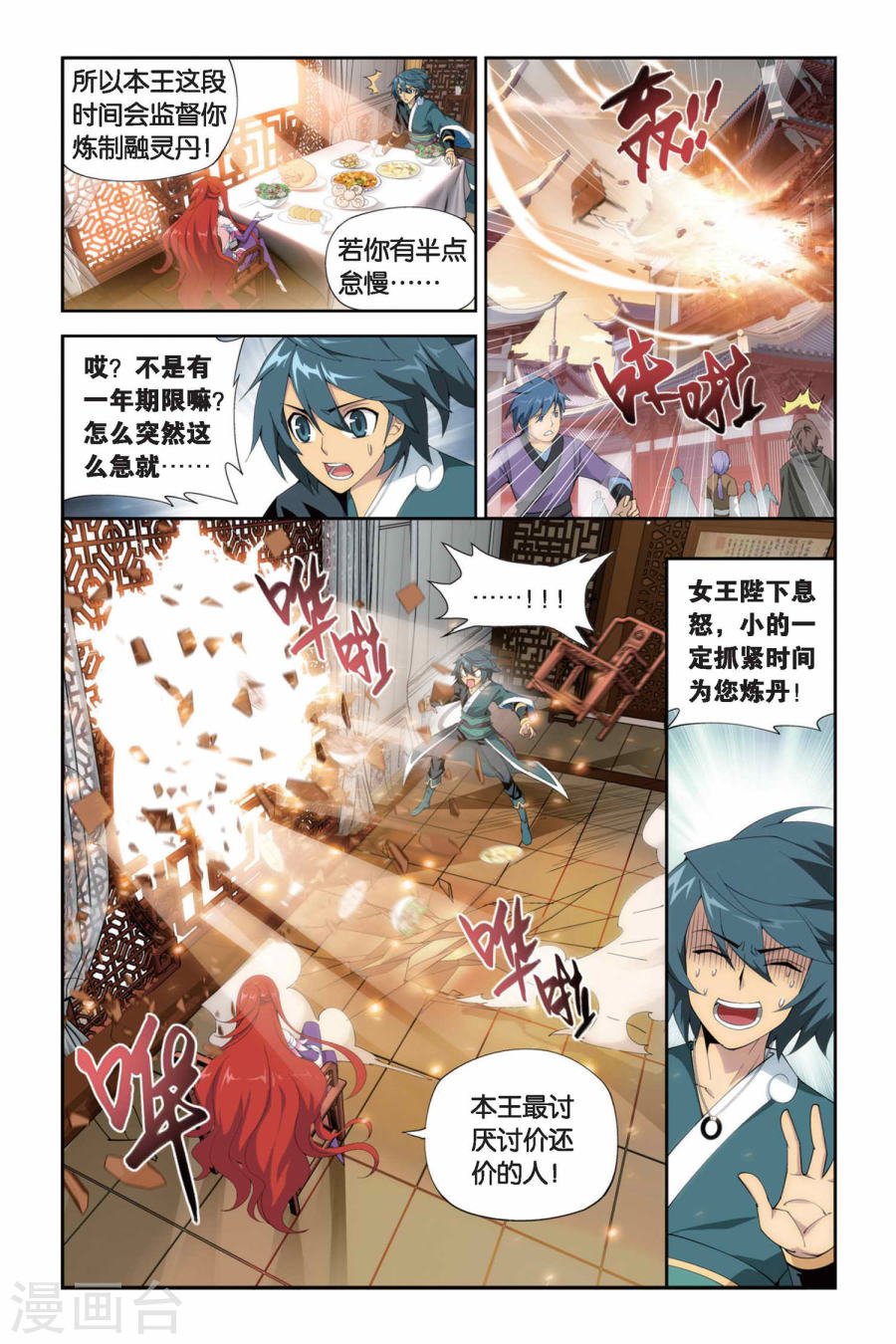 斗破苍穹漫画免费在线观看