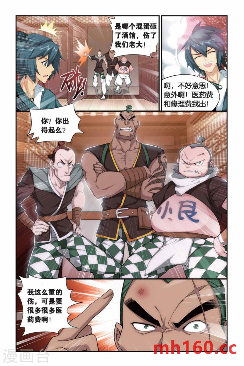 斗破苍穹漫画免费在线观看