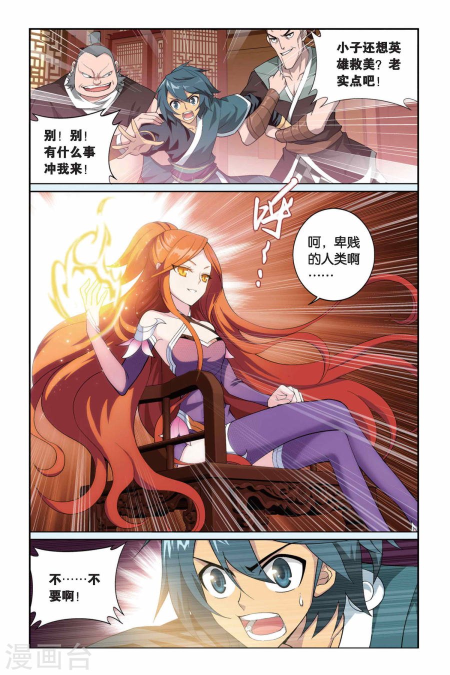 斗破苍穹漫画免费在线观看