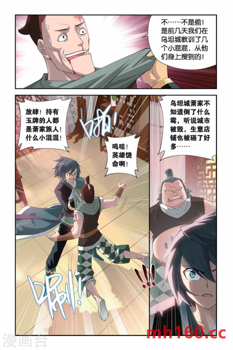 斗破苍穹漫画免费在线观看