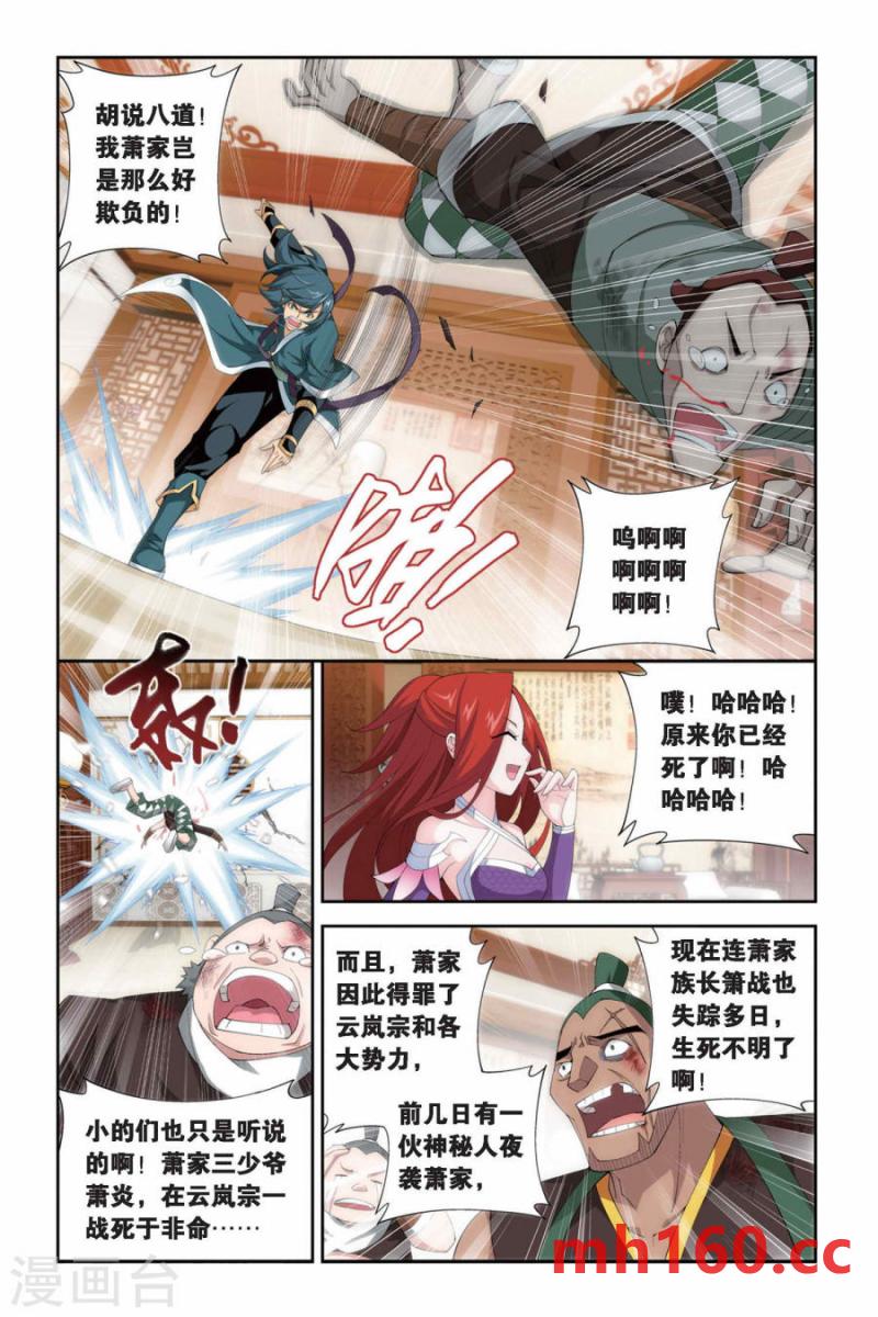 斗破苍穹漫画免费在线观看