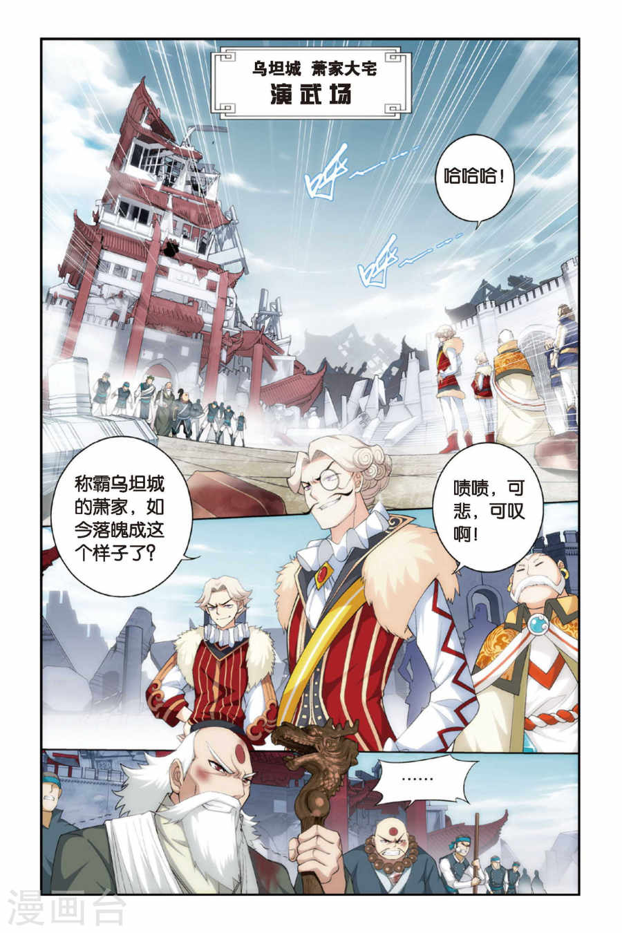 斗破苍穹漫画免费在线观看