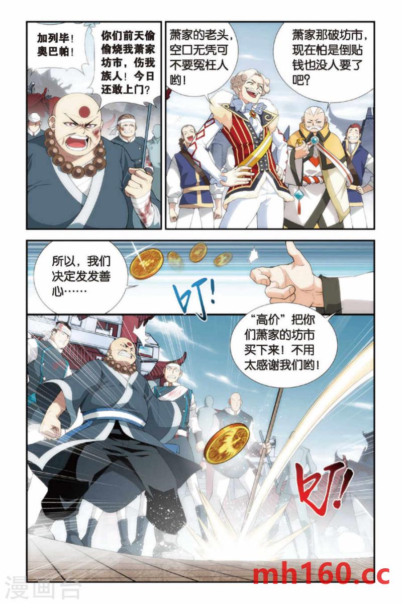 斗破苍穹漫画免费在线观看