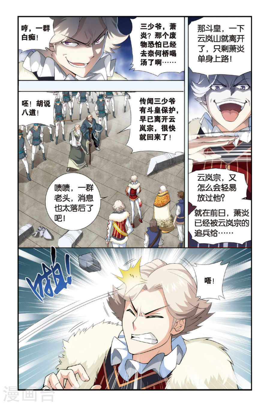 斗破苍穹漫画免费在线观看