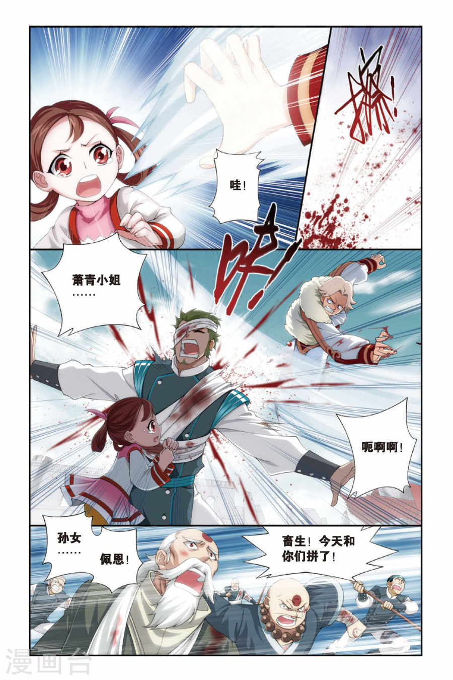 斗破苍穹漫画免费在线观看