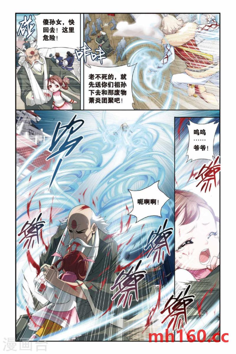 斗破苍穹漫画免费在线观看