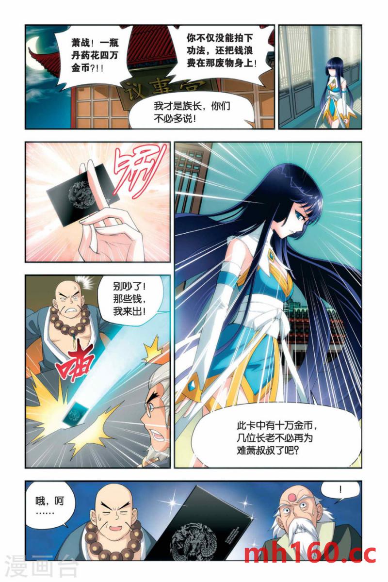 斗破苍穹漫画免费在线观看