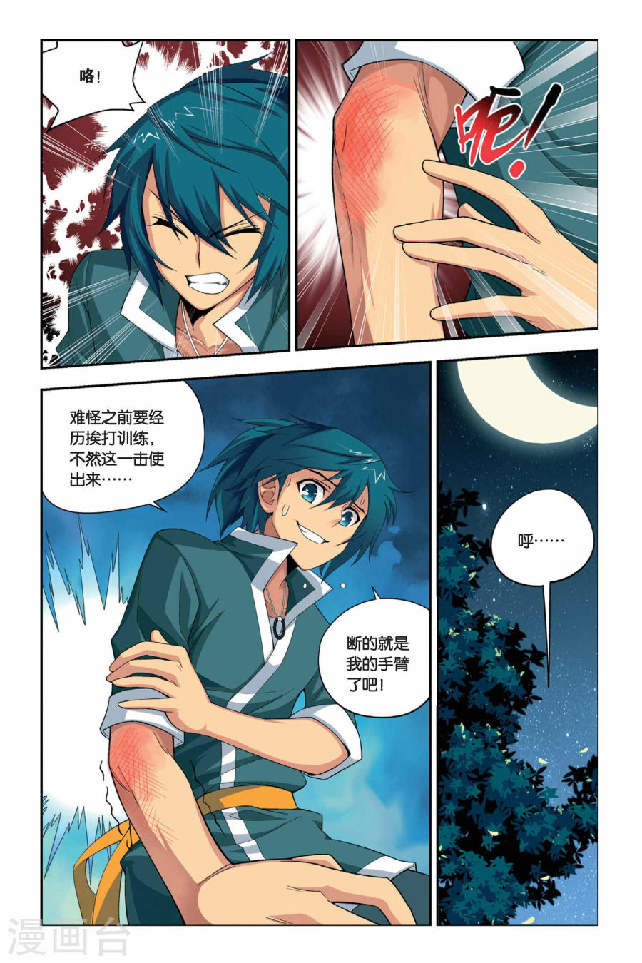 斗破苍穹漫画免费在线观看